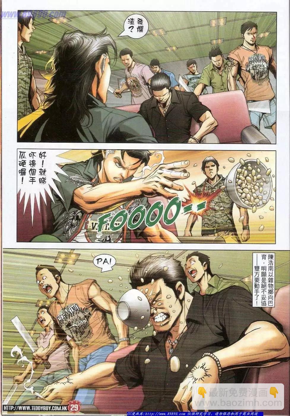 🍸古惑仔 第1424卷 第29页
