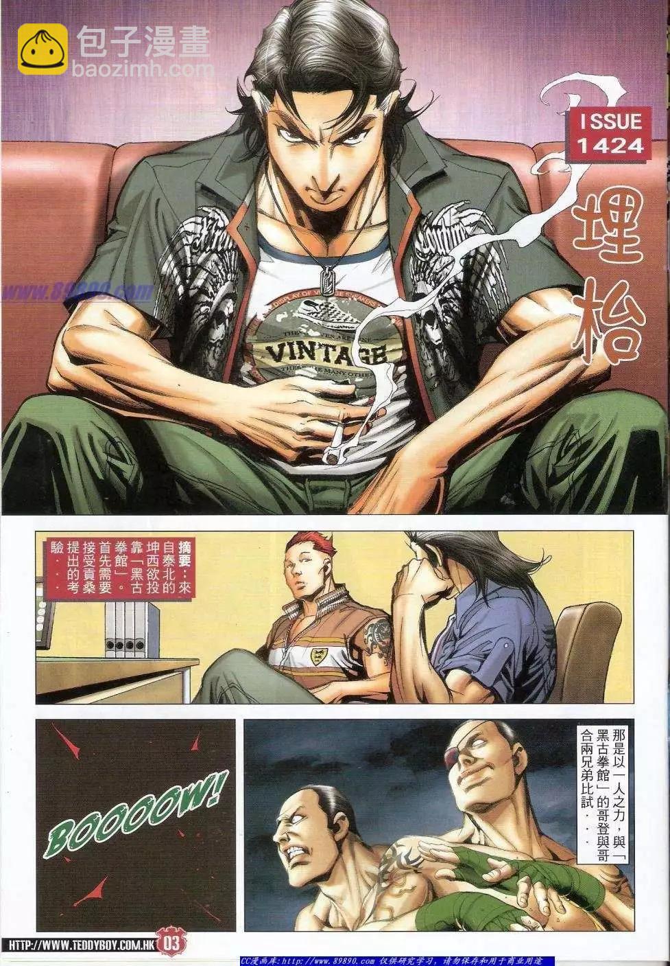 🍸古惑仔 第1424卷 第3页