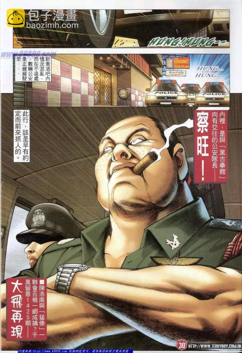 🍸古惑仔 第1424卷 第30页