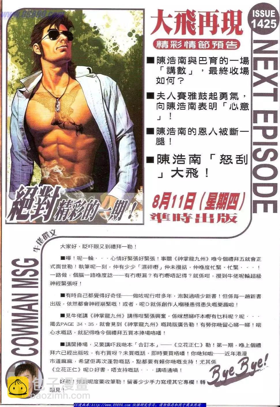🍸古惑仔 第1424卷 第31页