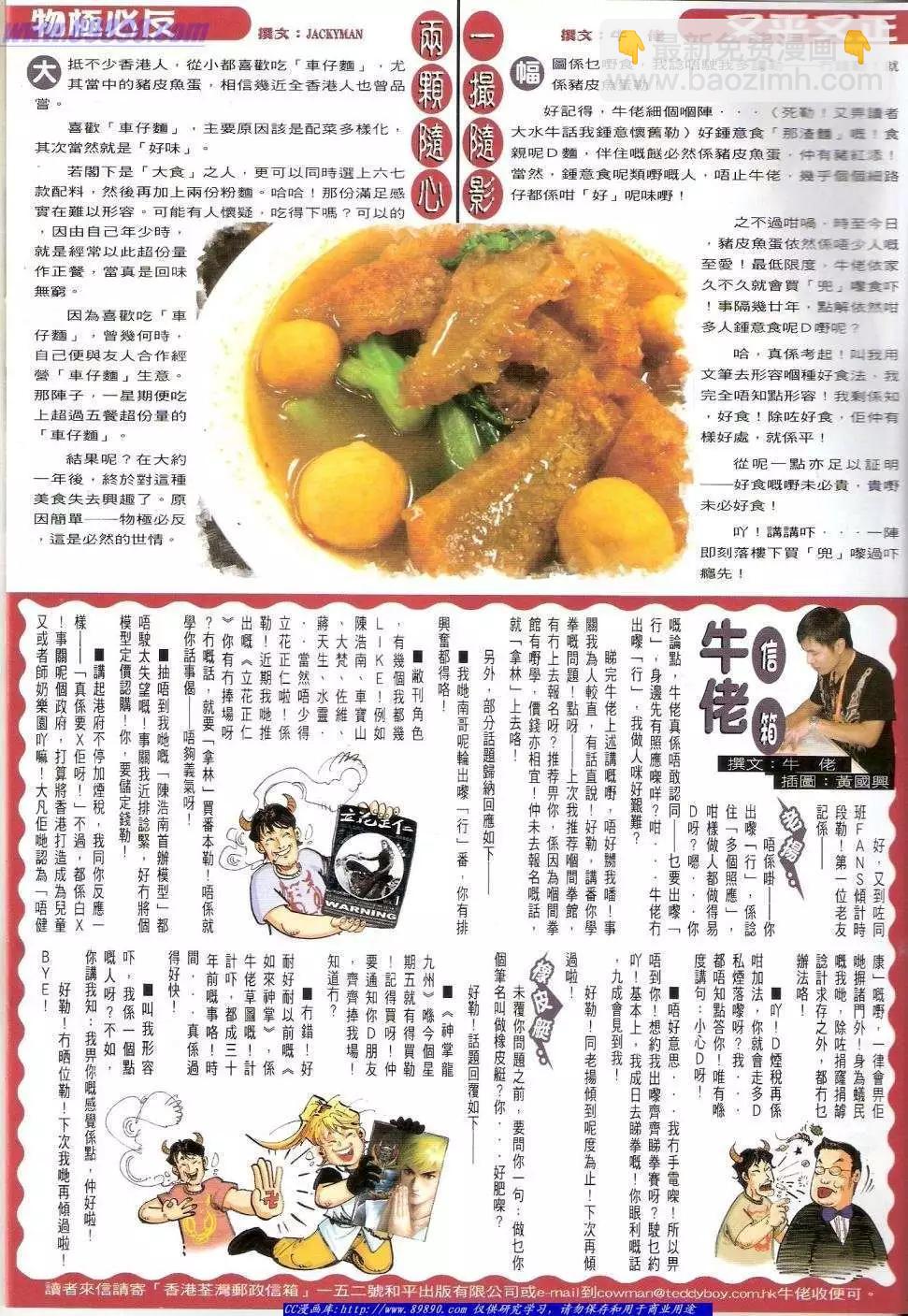 🍸古惑仔 第1424卷 第32页