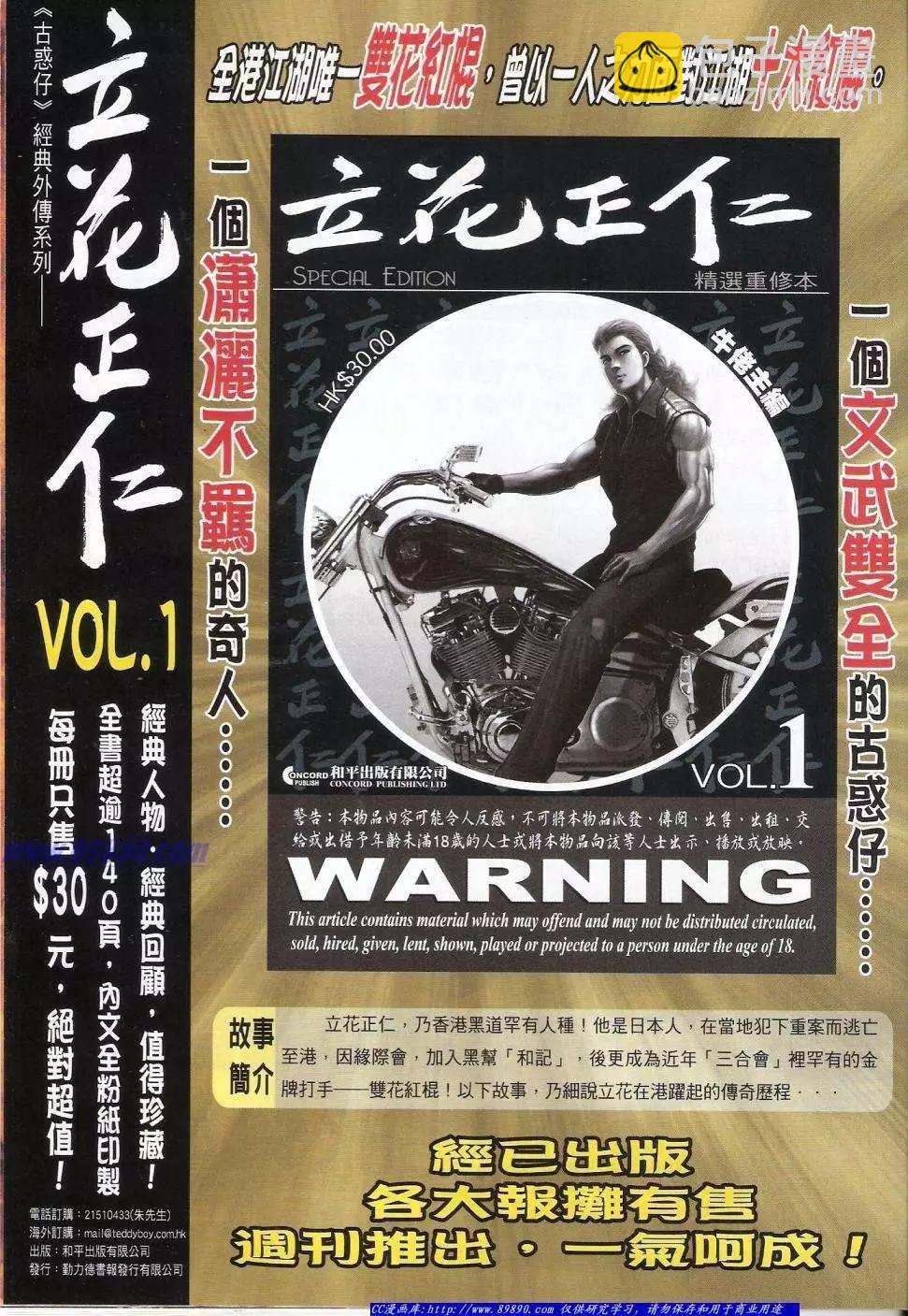 🍸古惑仔 第1424卷 第33页