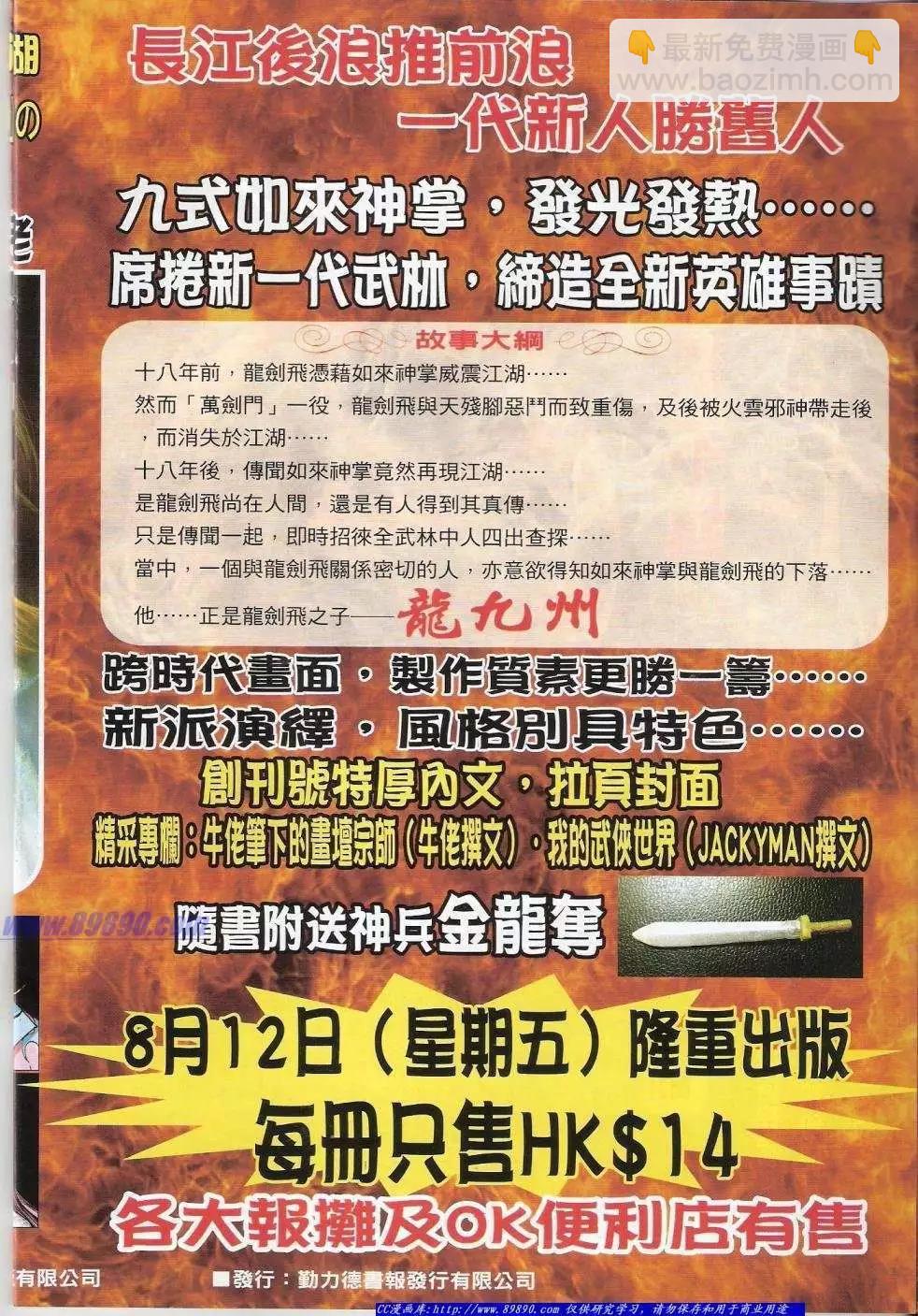 🍸古惑仔 第1424卷 第34页