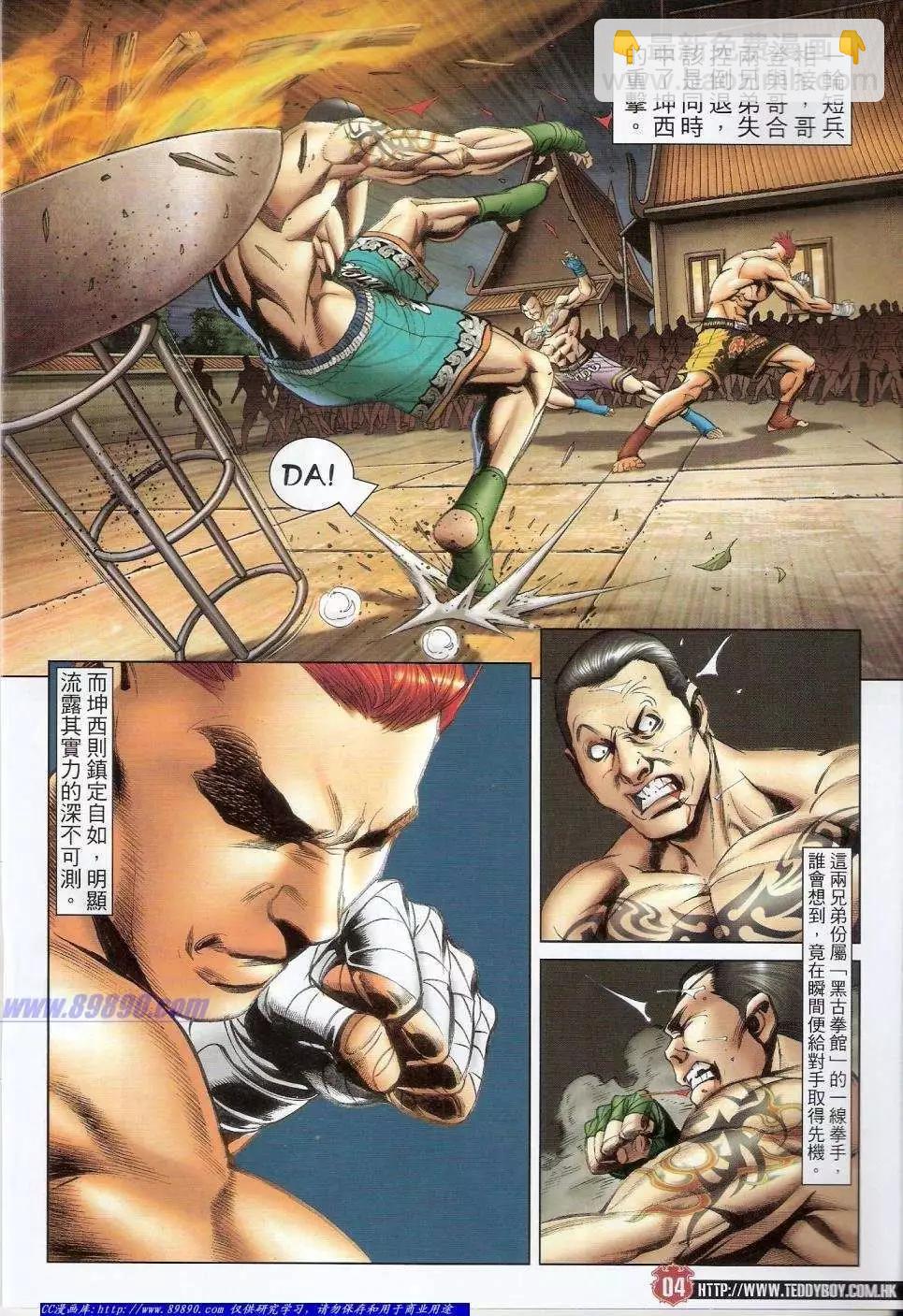 🍸古惑仔 第1424卷 第4页