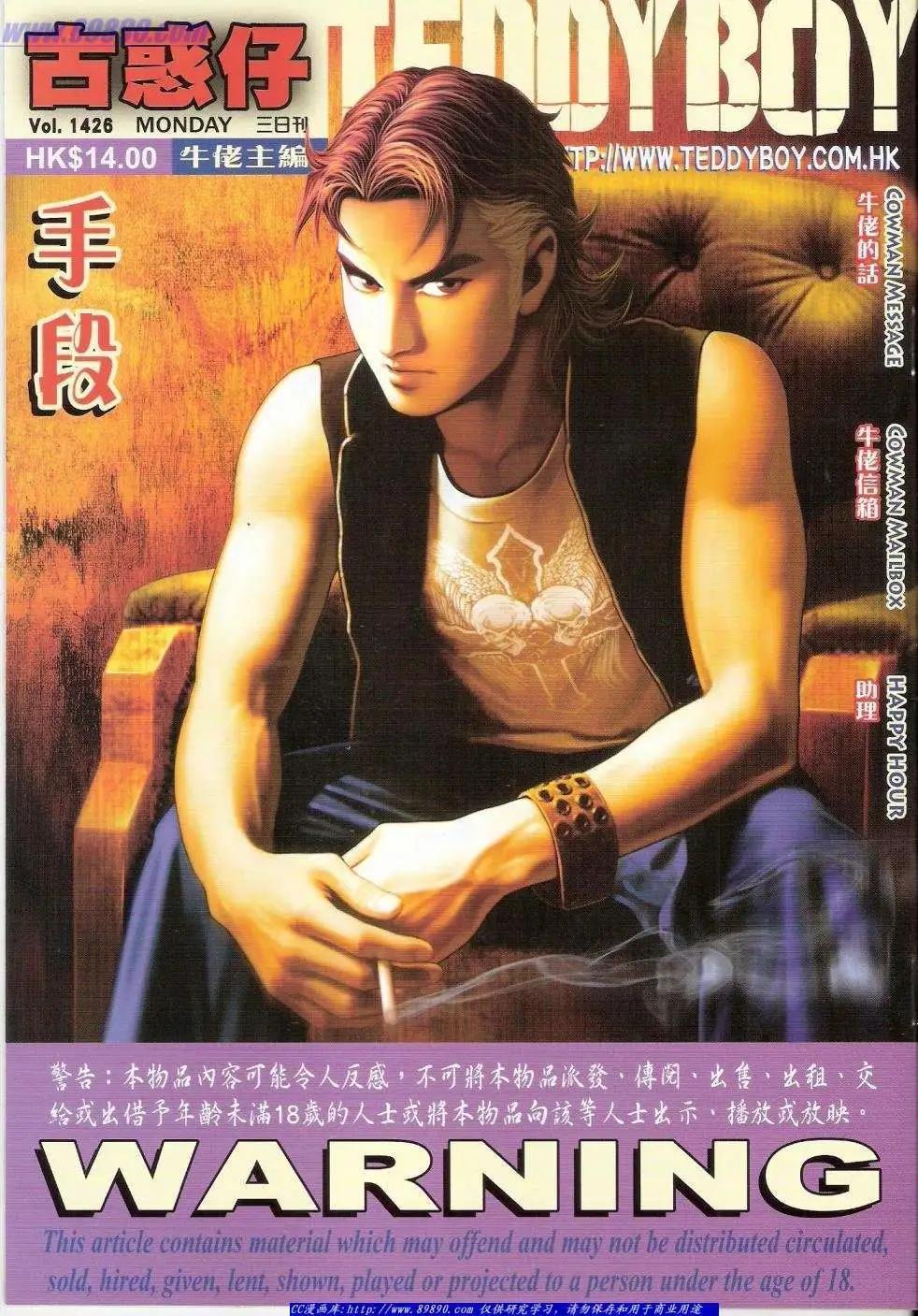 🍸古惑仔 第1426卷 第1页