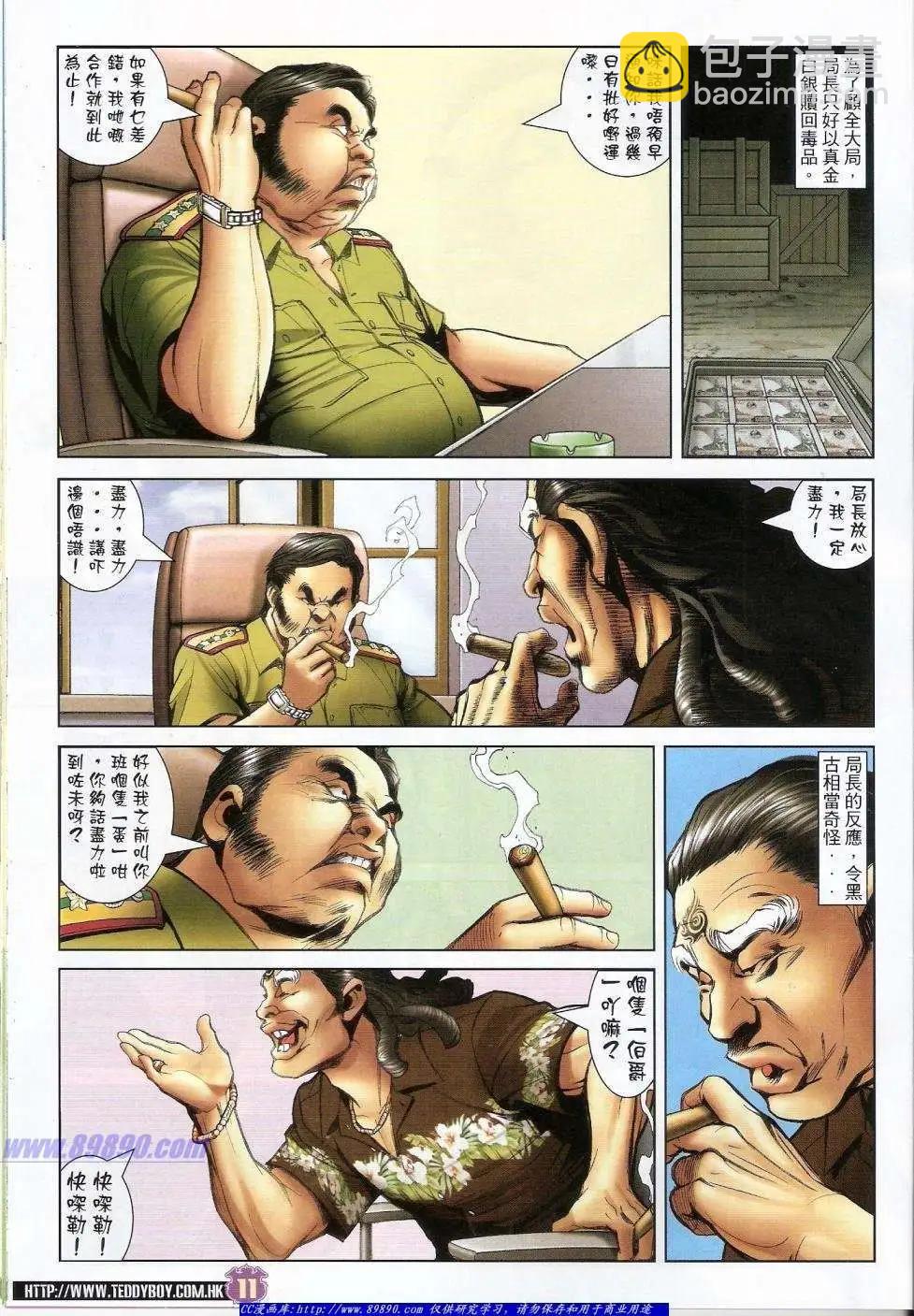 🍸古惑仔 第1426卷 第10页