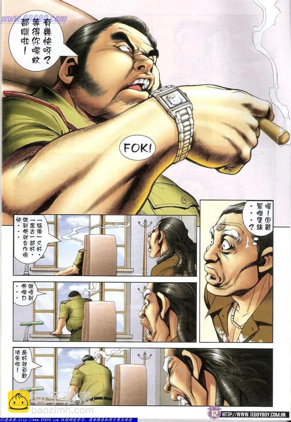 🍸古惑仔 第1426卷 第11页