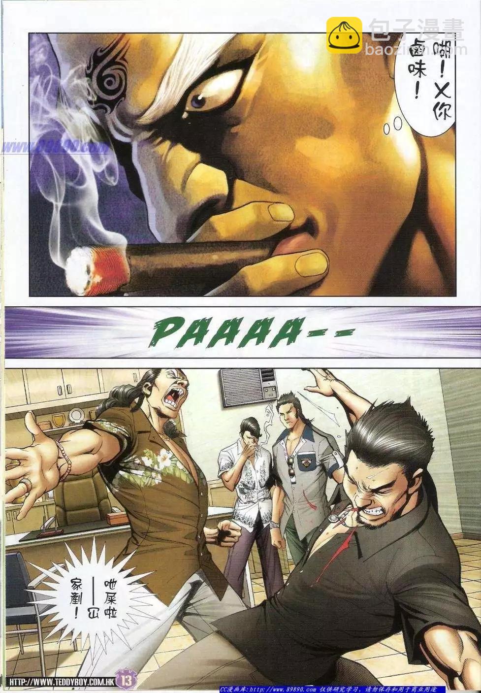🍸古惑仔 第1426卷 第12页