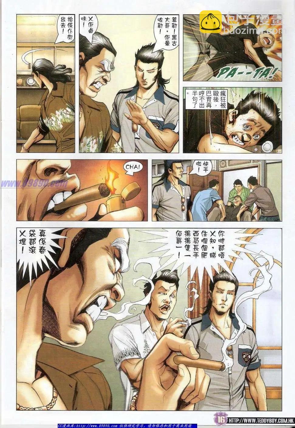🍸古惑仔 第1426卷 第15页