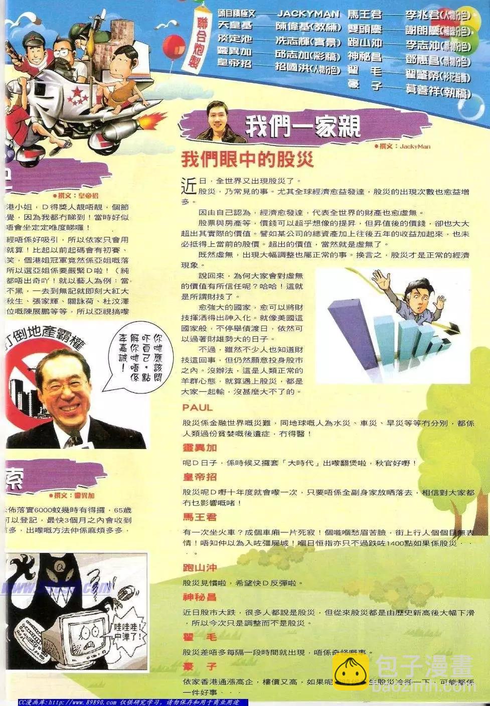 🍸古惑仔 第1426卷 第17页
