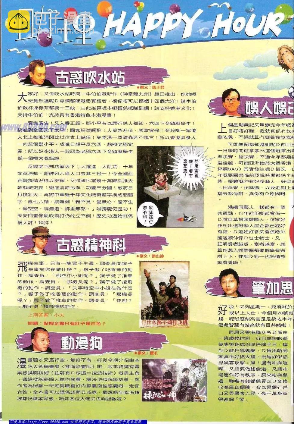 🍸古惑仔 第1426卷 第18页