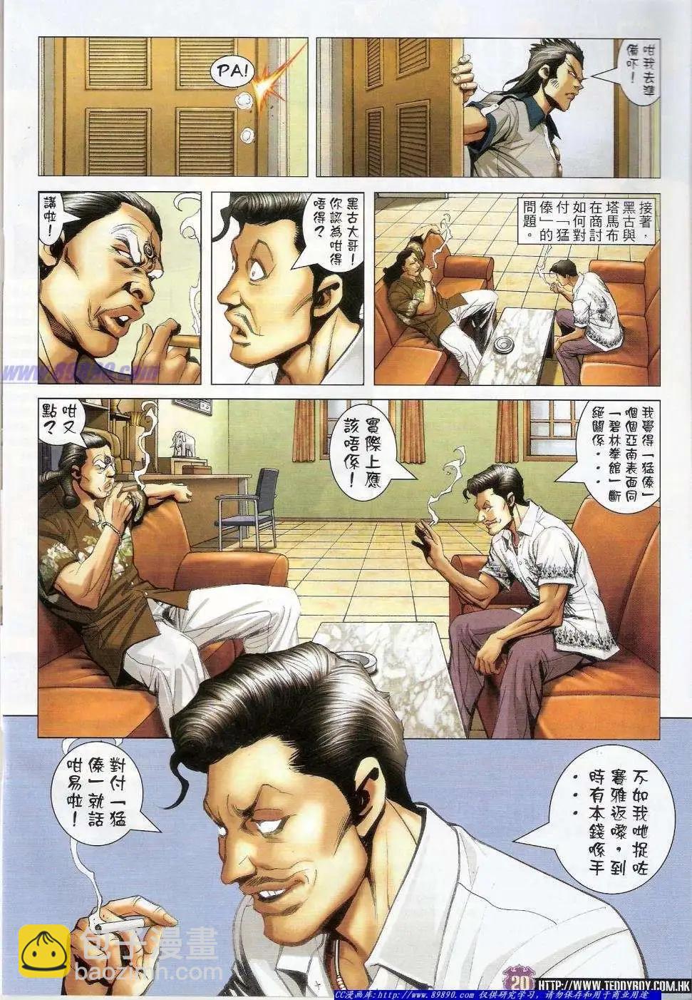 🍸古惑仔 第1426卷 第19页