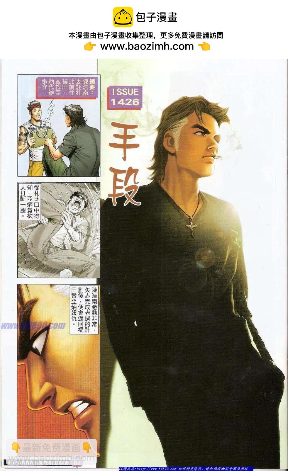 🍸古惑仔 第1426卷 第2页