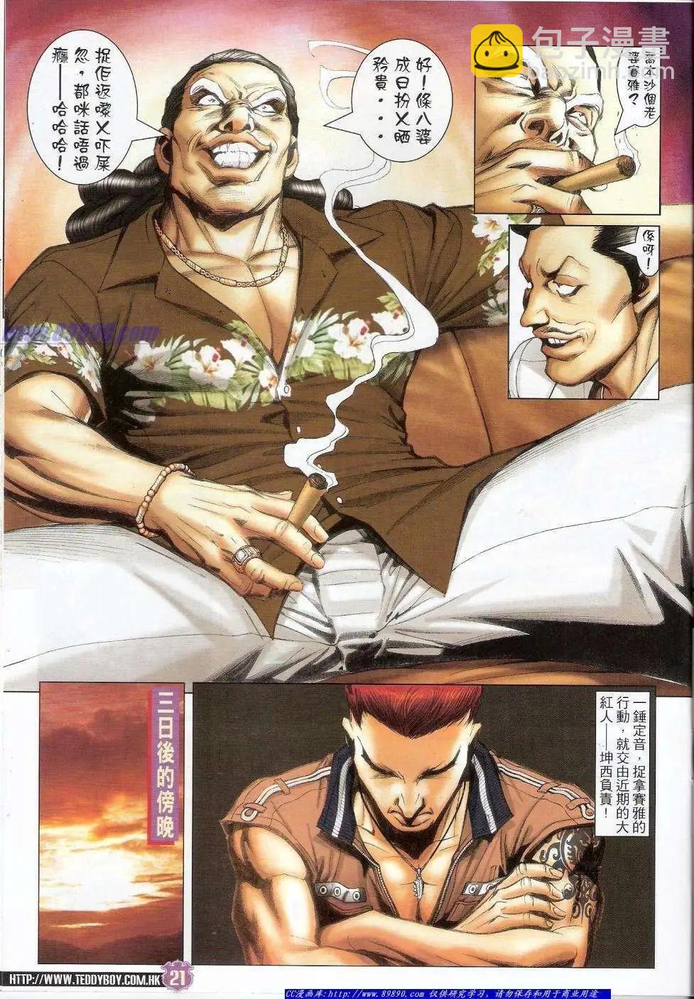 🍸古惑仔 第1426卷 第20页