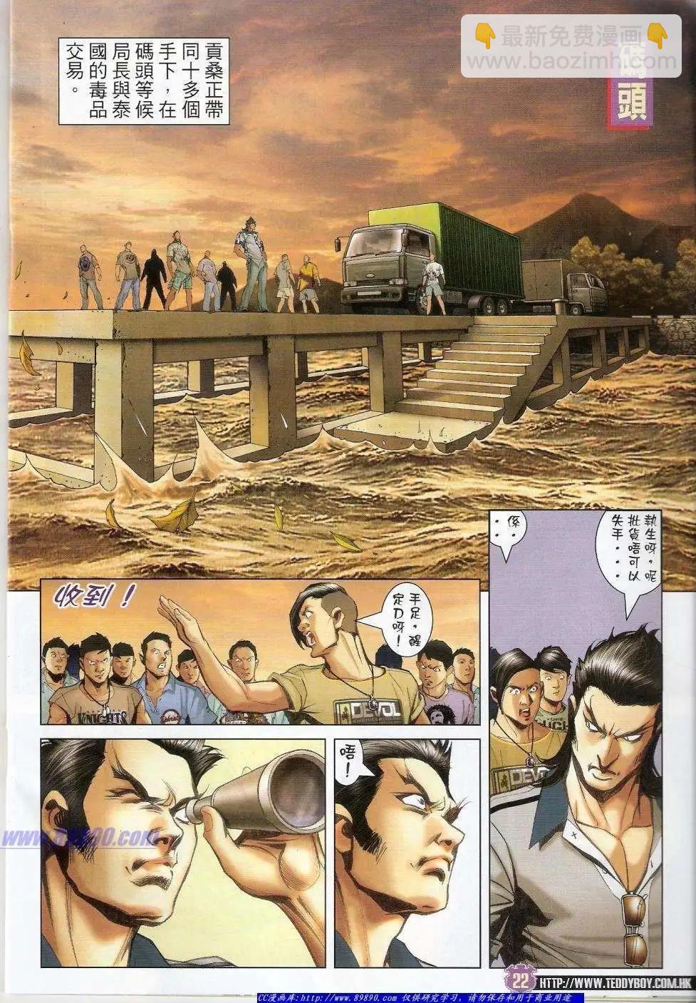 🍸古惑仔 第1426卷 第21页