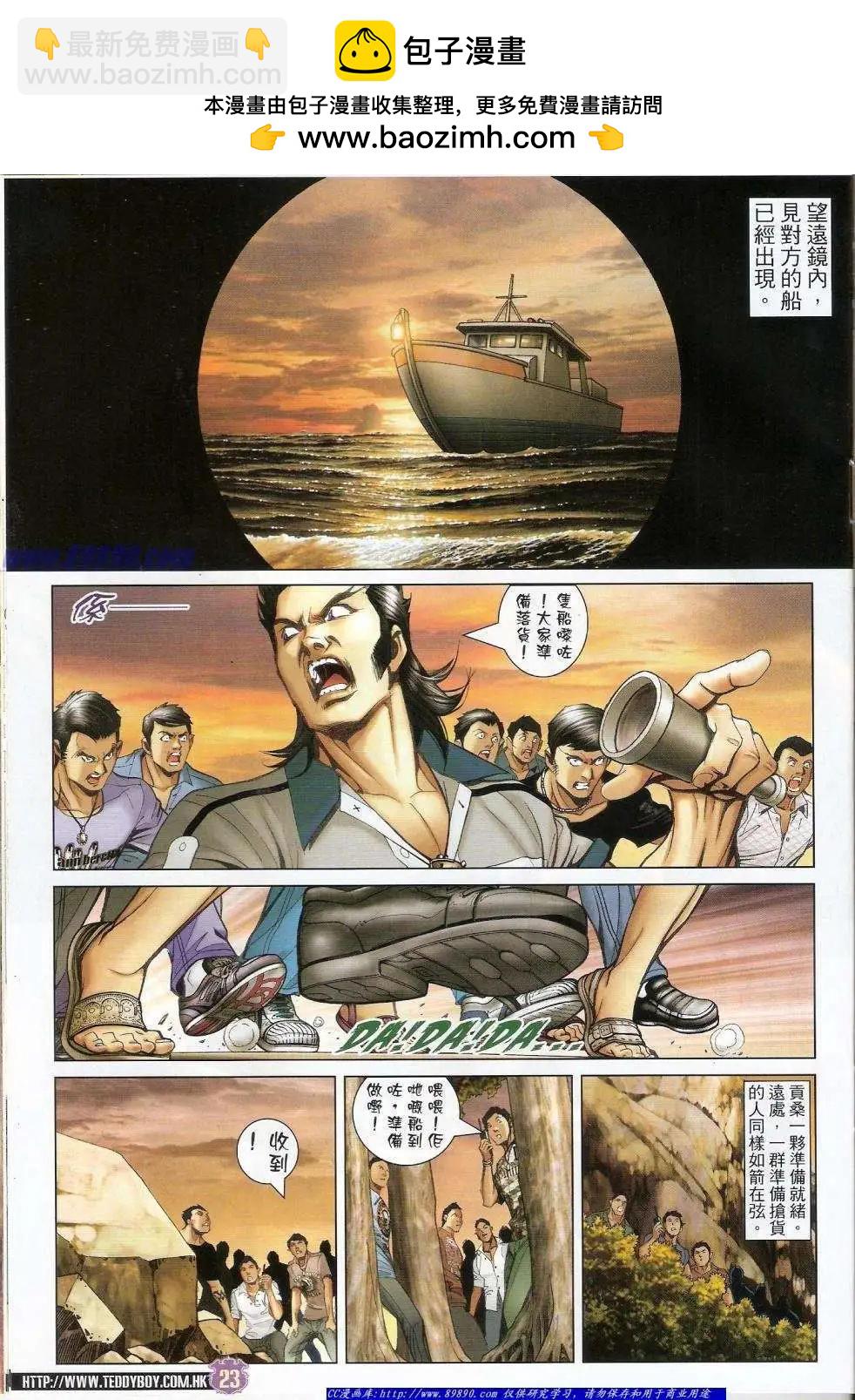 🍸古惑仔 第1426卷 第22页