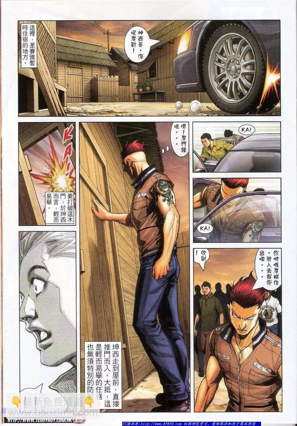 🍸古惑仔 第1426卷 第28页