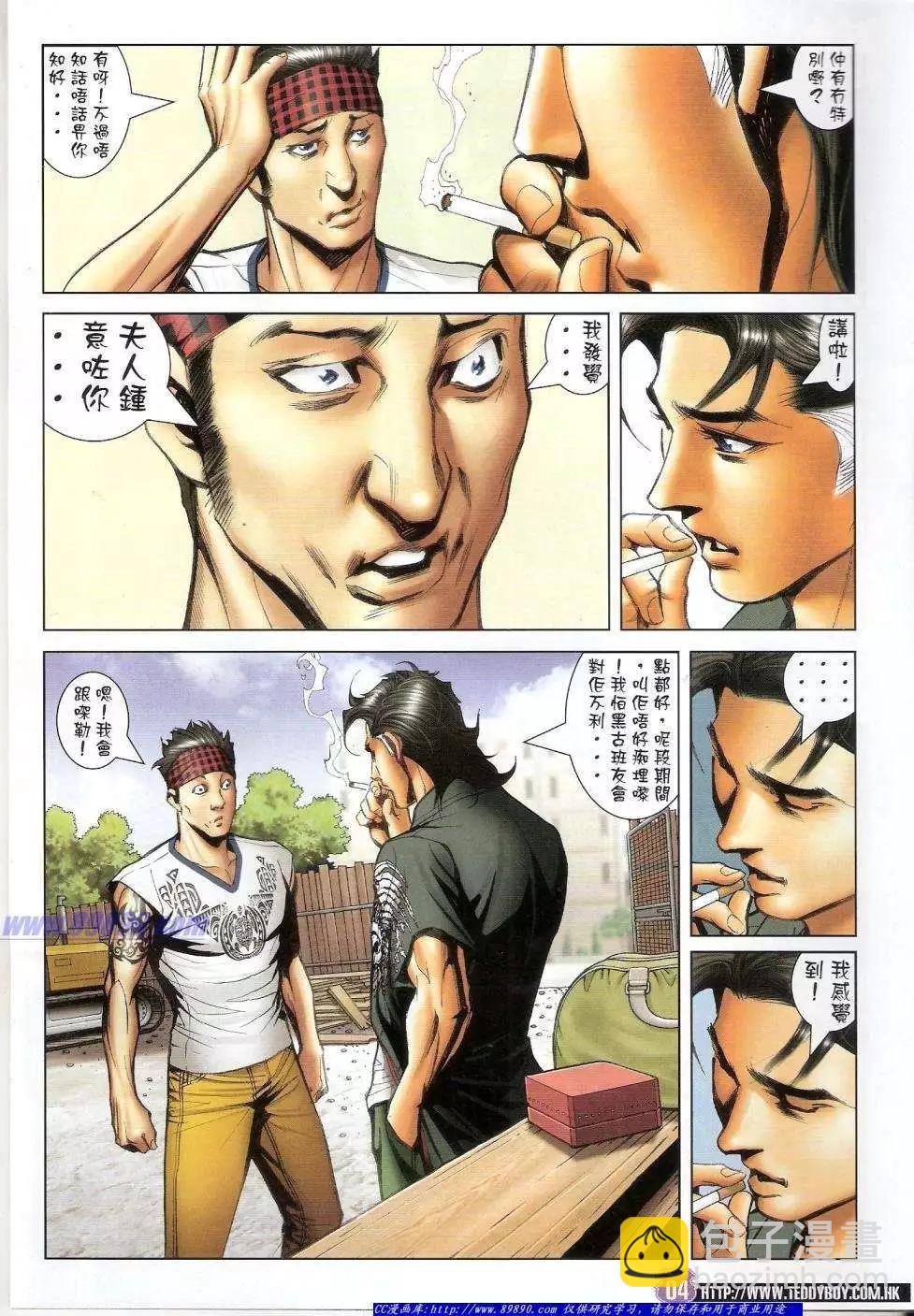 🍸古惑仔 第1426卷 第3页