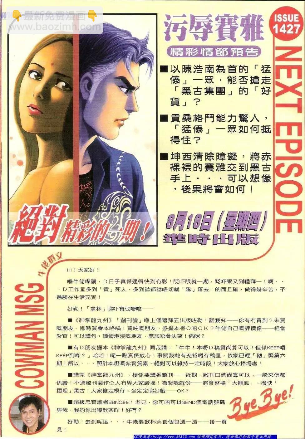 🍸古惑仔 第1426卷 第30页