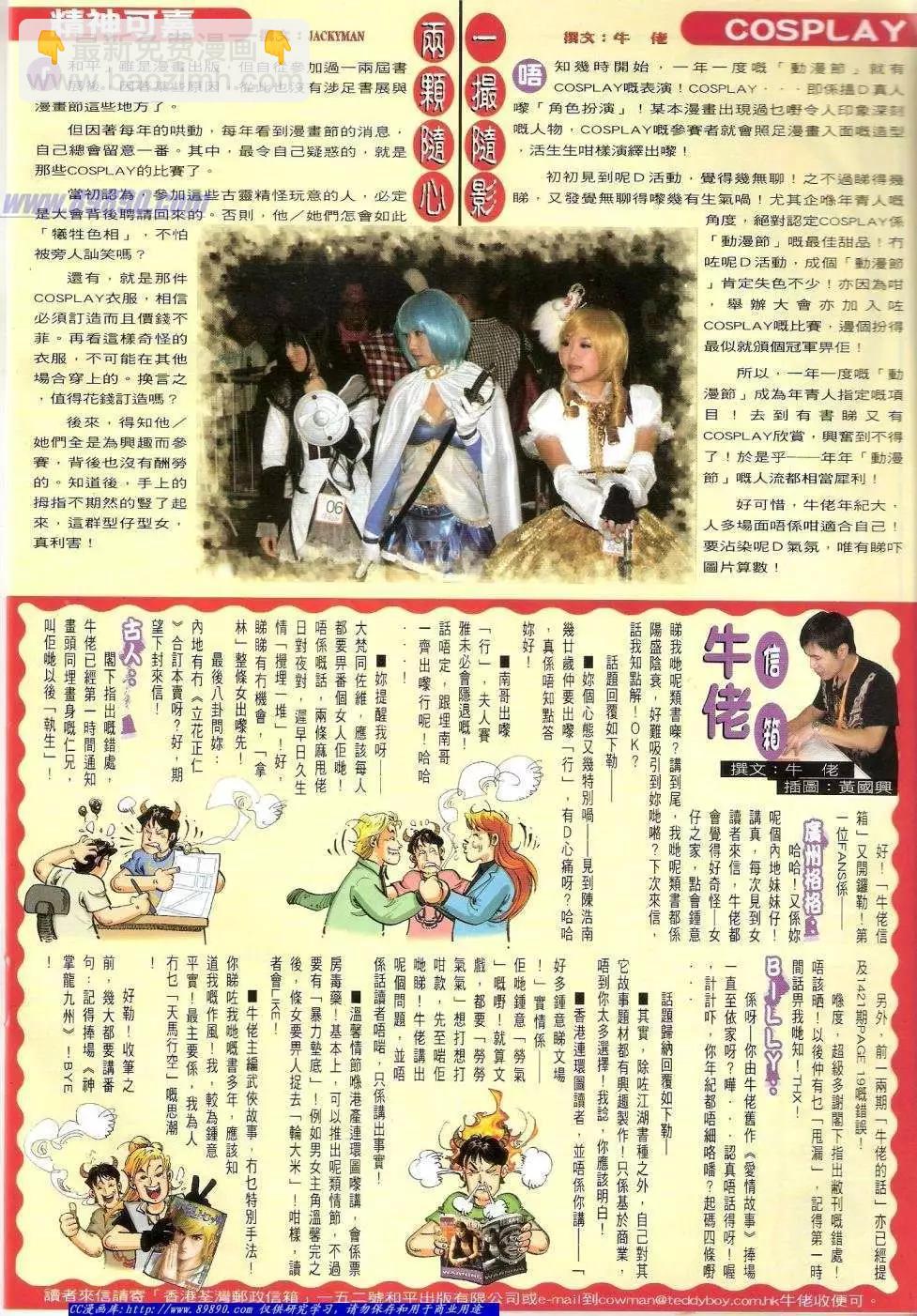 🍸古惑仔 第1426卷 第31页