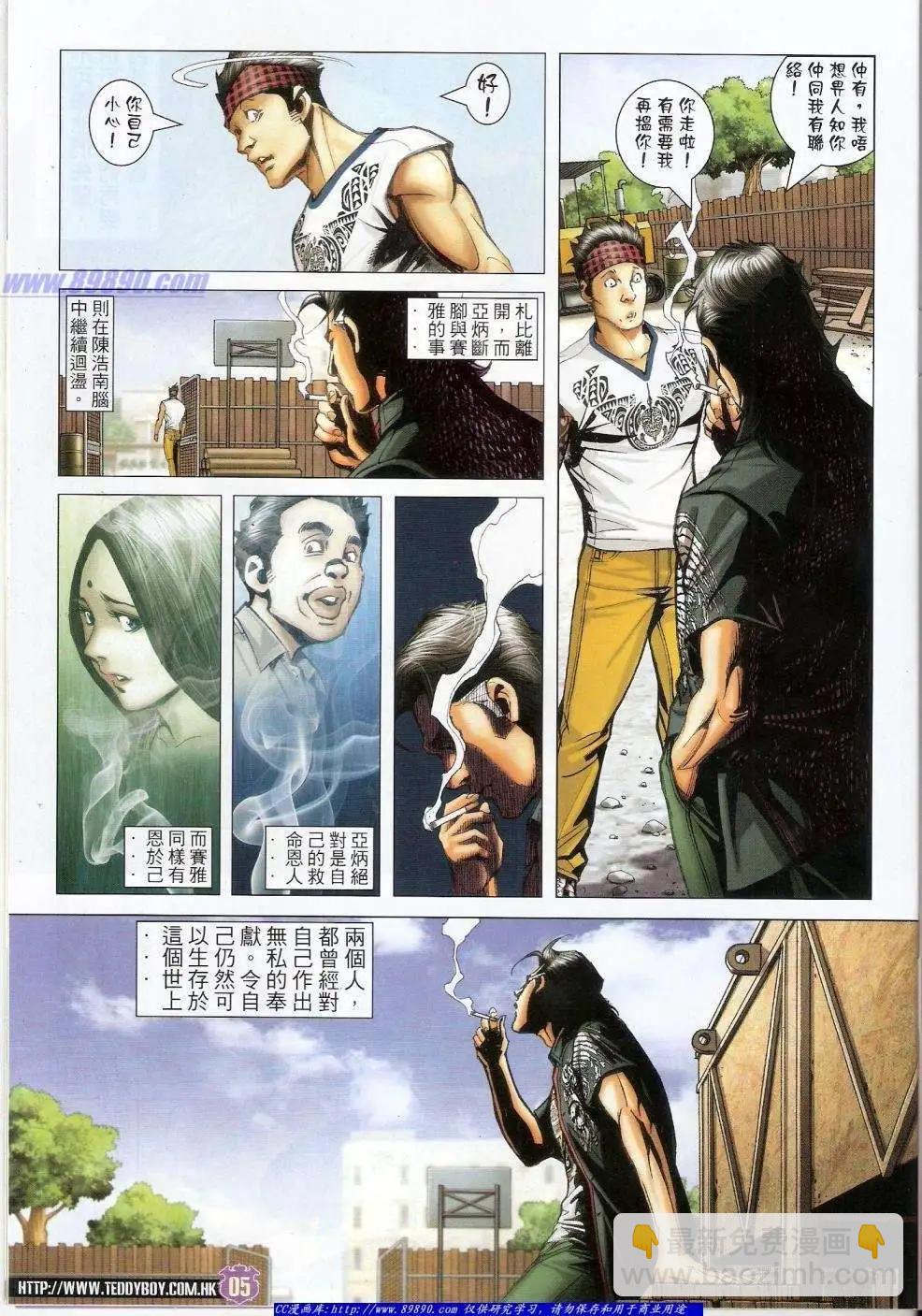 🍸古惑仔 第1426卷 第4页