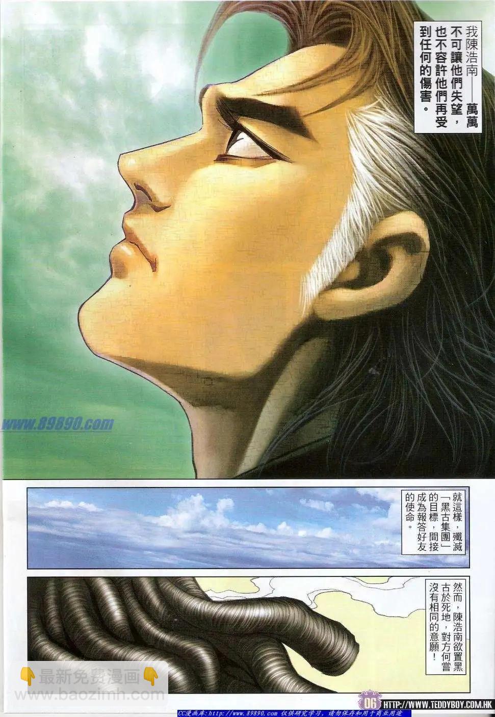 🍸古惑仔 第1426卷 第5页