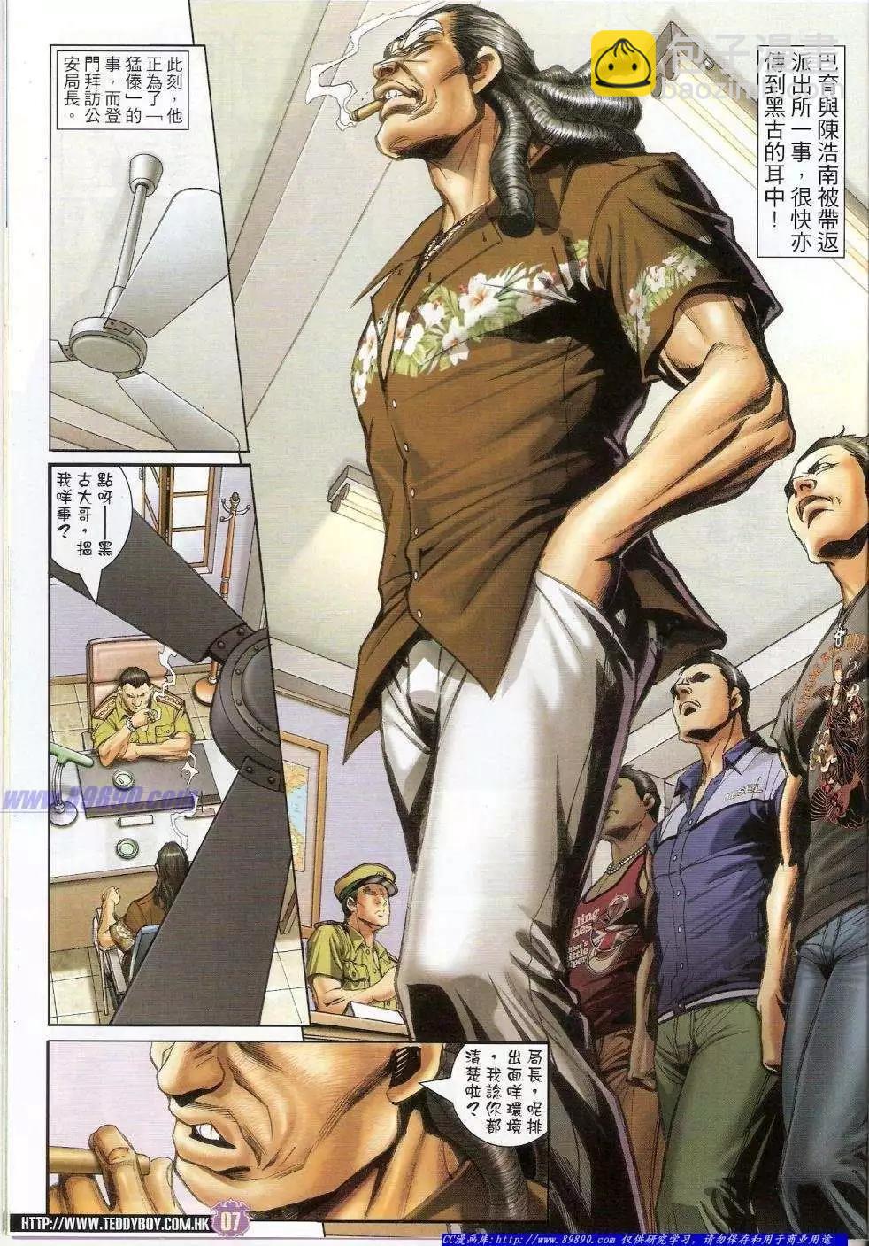 🍸古惑仔 第1426卷 第6页