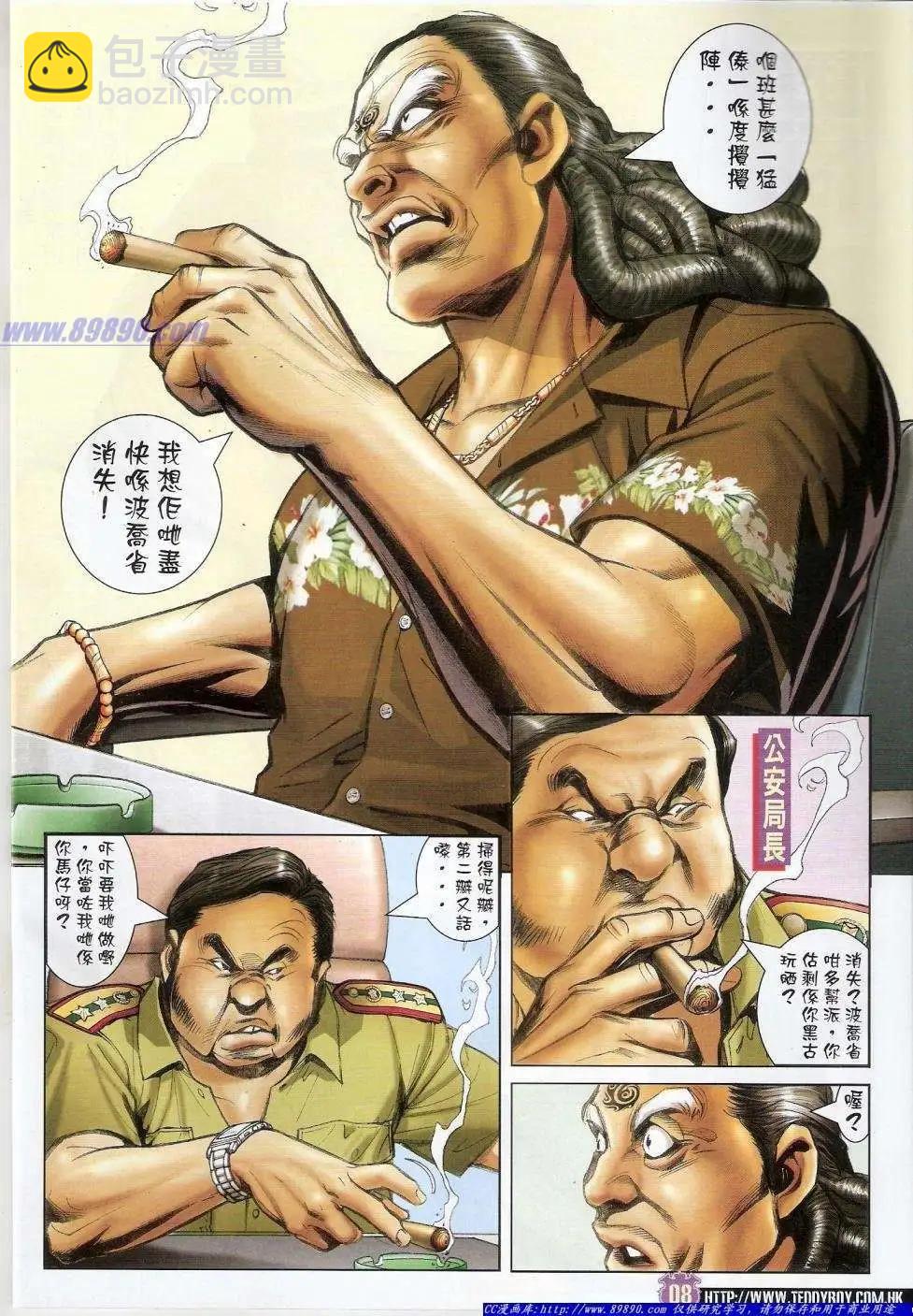🍸古惑仔 第1426卷 第7页