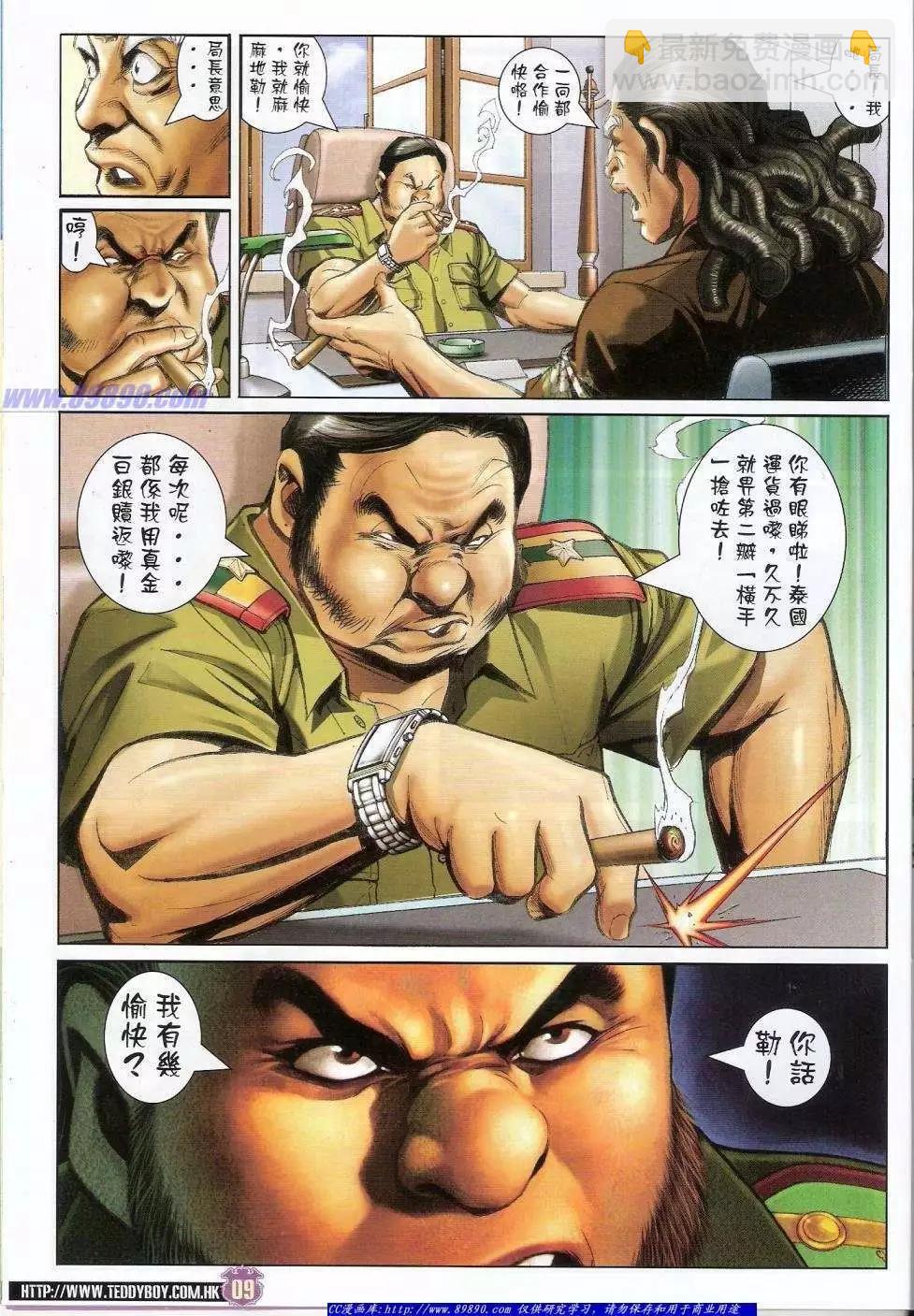 🍸古惑仔 第1426卷 第8页