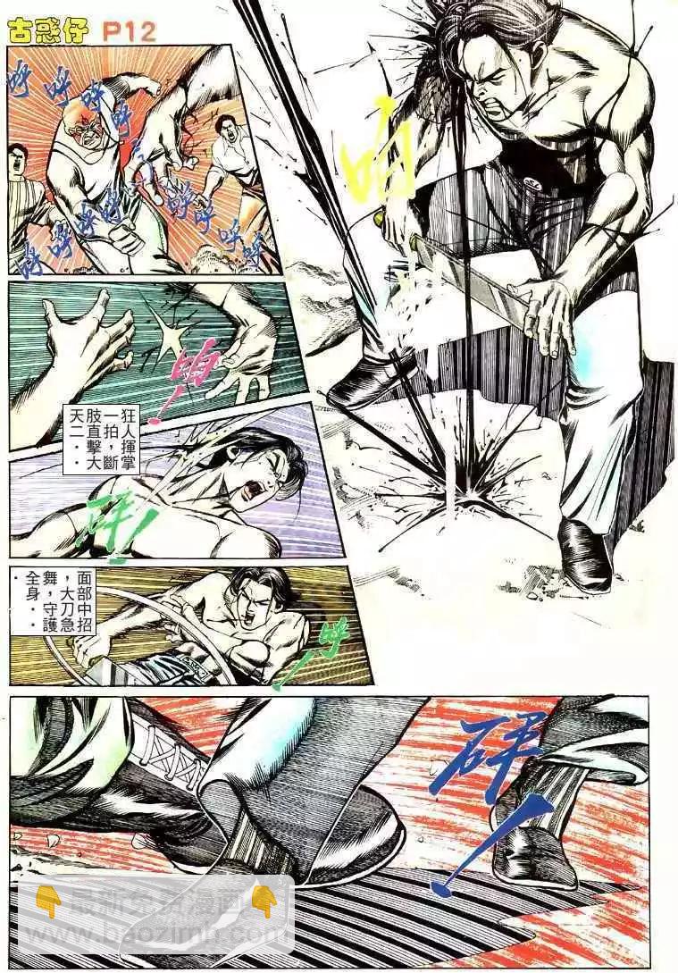 🍸古惑仔 第142卷 第10页