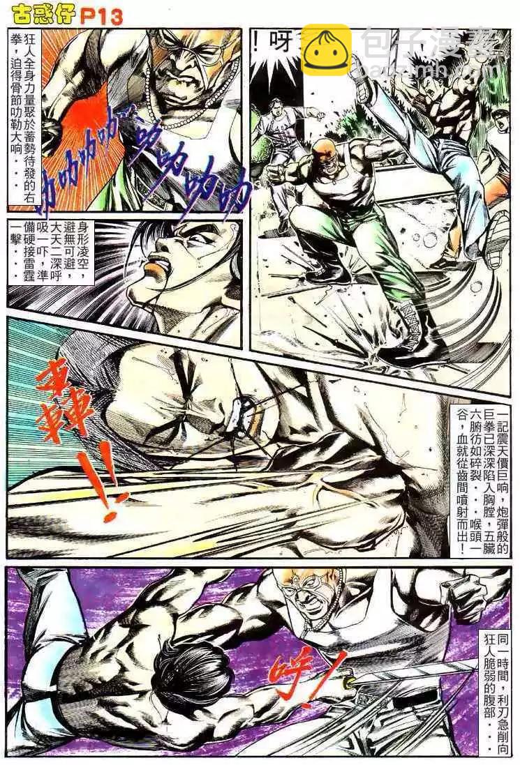 🍸古惑仔 第142卷 第11页