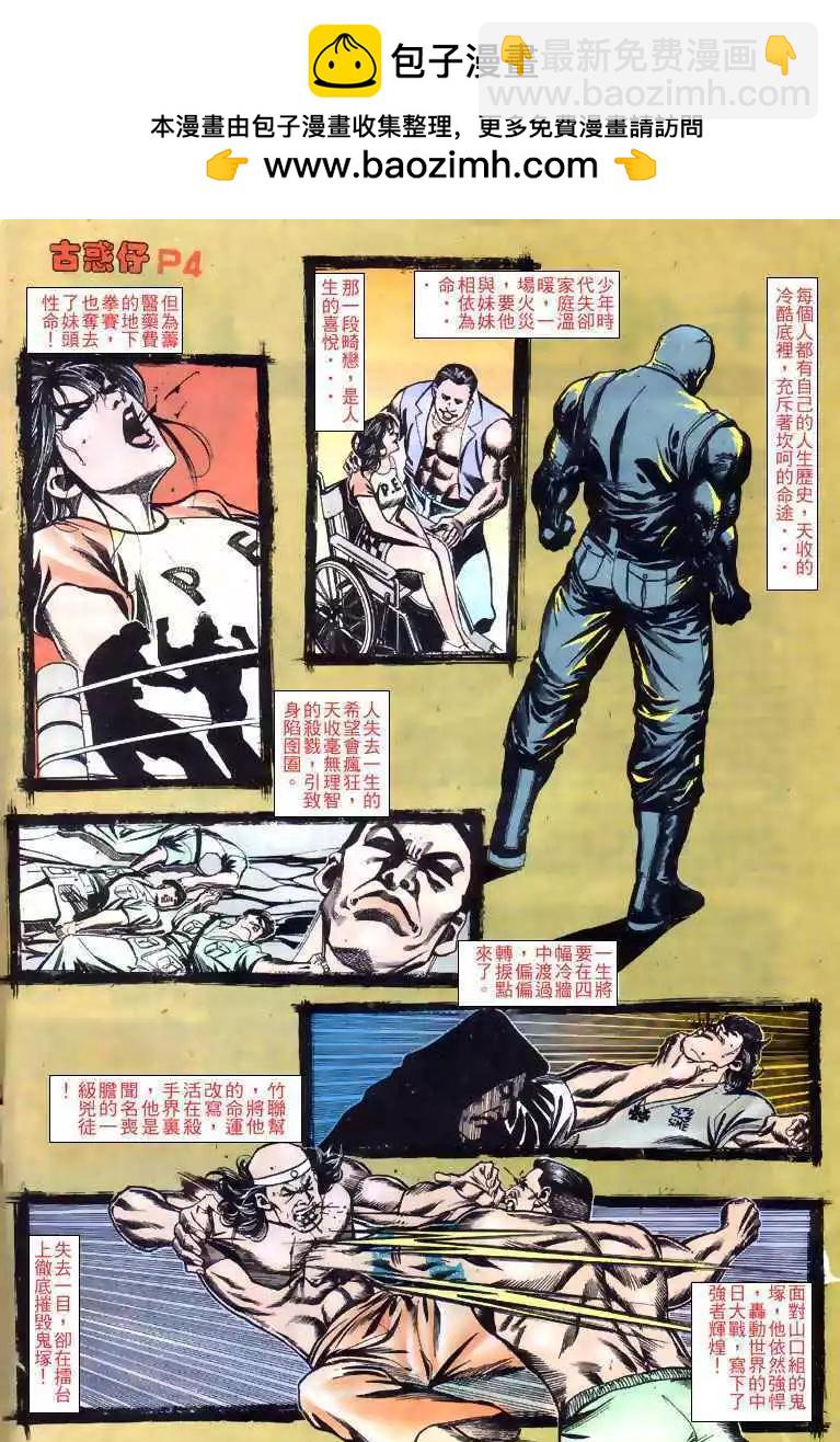 🍸古惑仔 第142卷 第2页