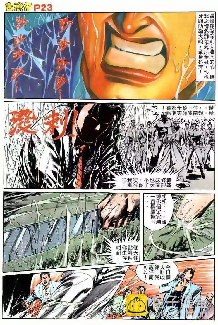 🍸古惑仔 第142卷 第21页