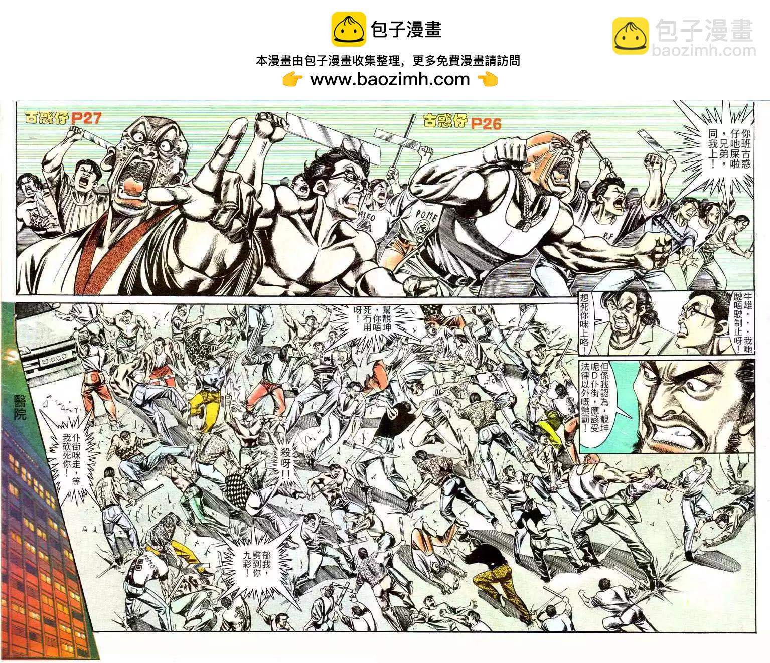 🍸古惑仔 第142卷 第23页