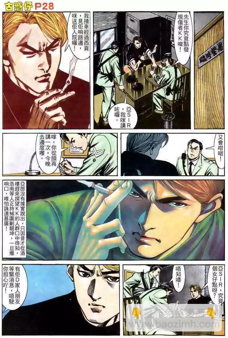 🍸古惑仔 第142卷 第24页