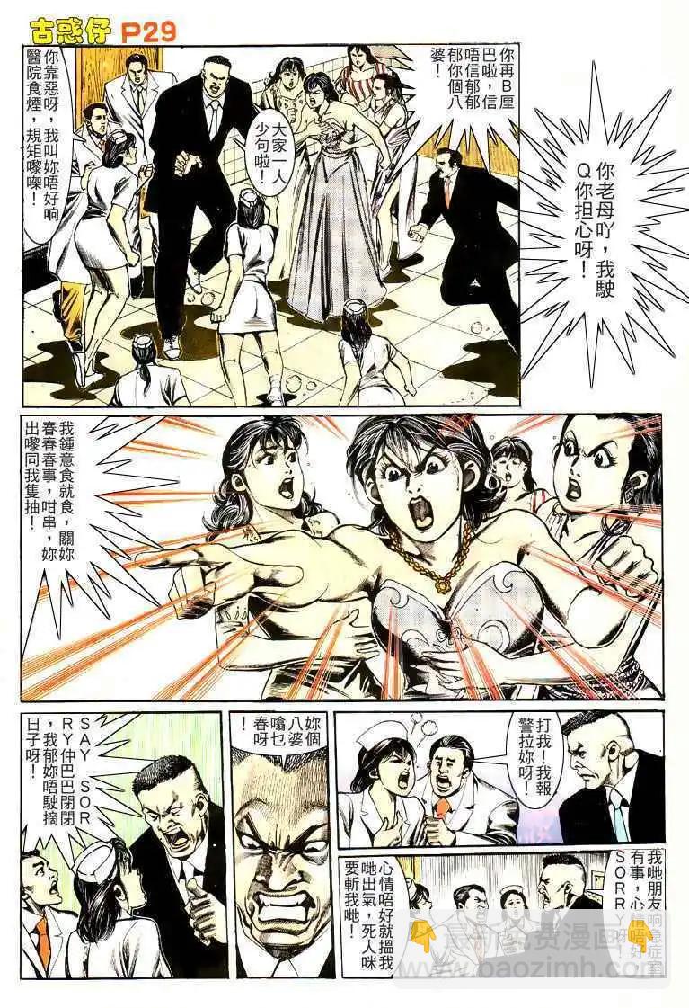 🍸古惑仔 第142卷 第25页