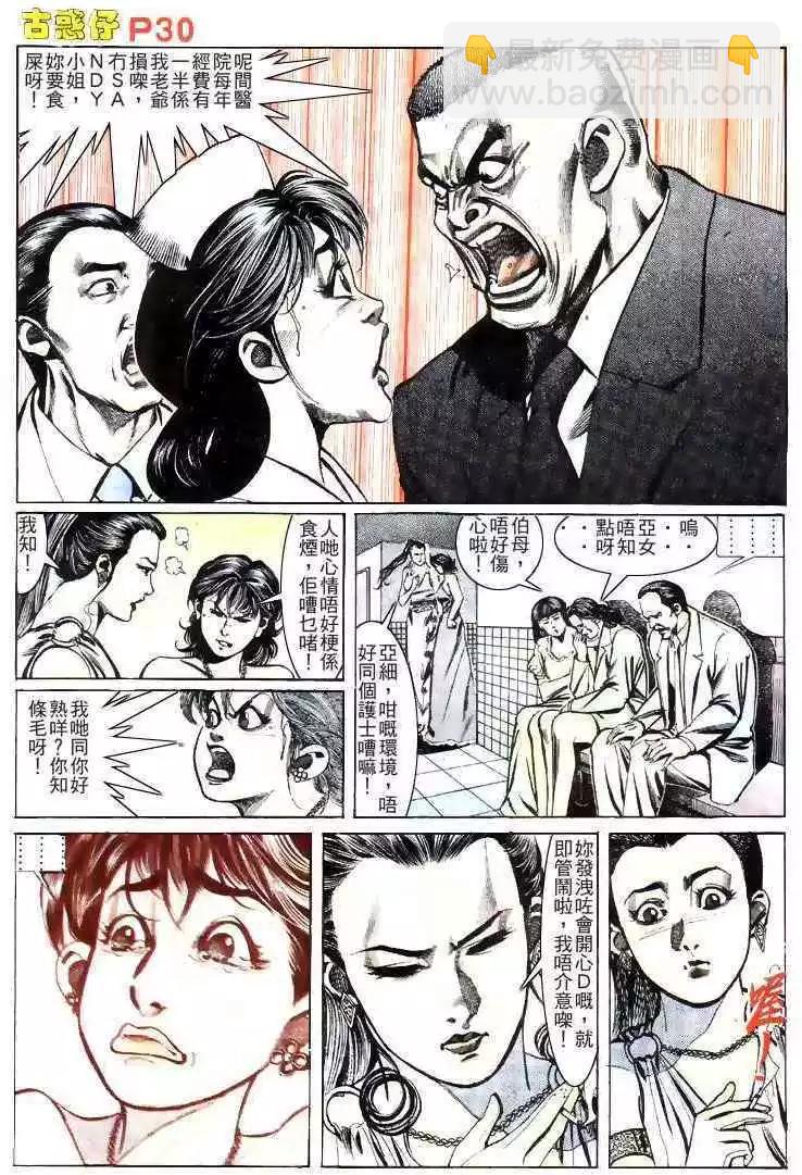 🍸古惑仔 第142卷 第26页