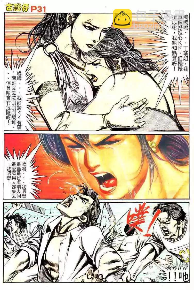 🍸古惑仔 第142卷 第27页
