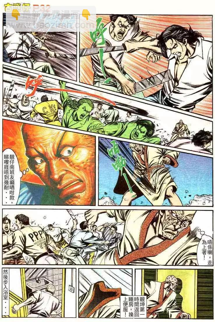 🍸古惑仔 第142卷 第28页