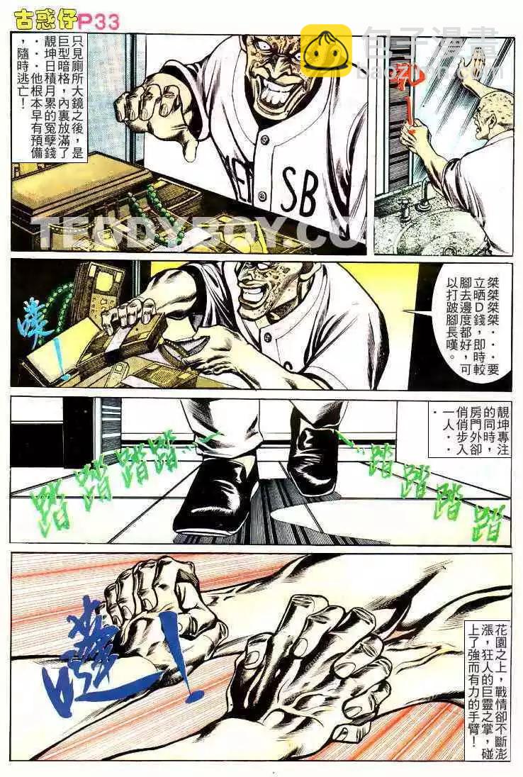 🍸古惑仔 第142卷 第29页