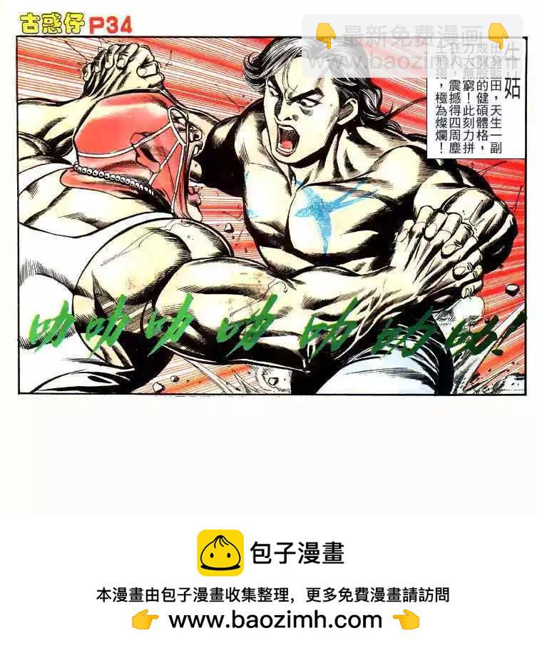 🍸古惑仔 第142卷 第30页