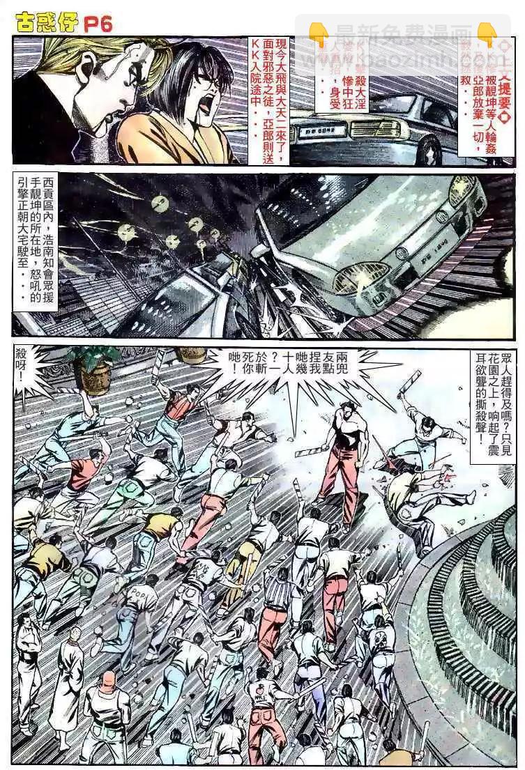 🍸古惑仔 第142卷 第4页