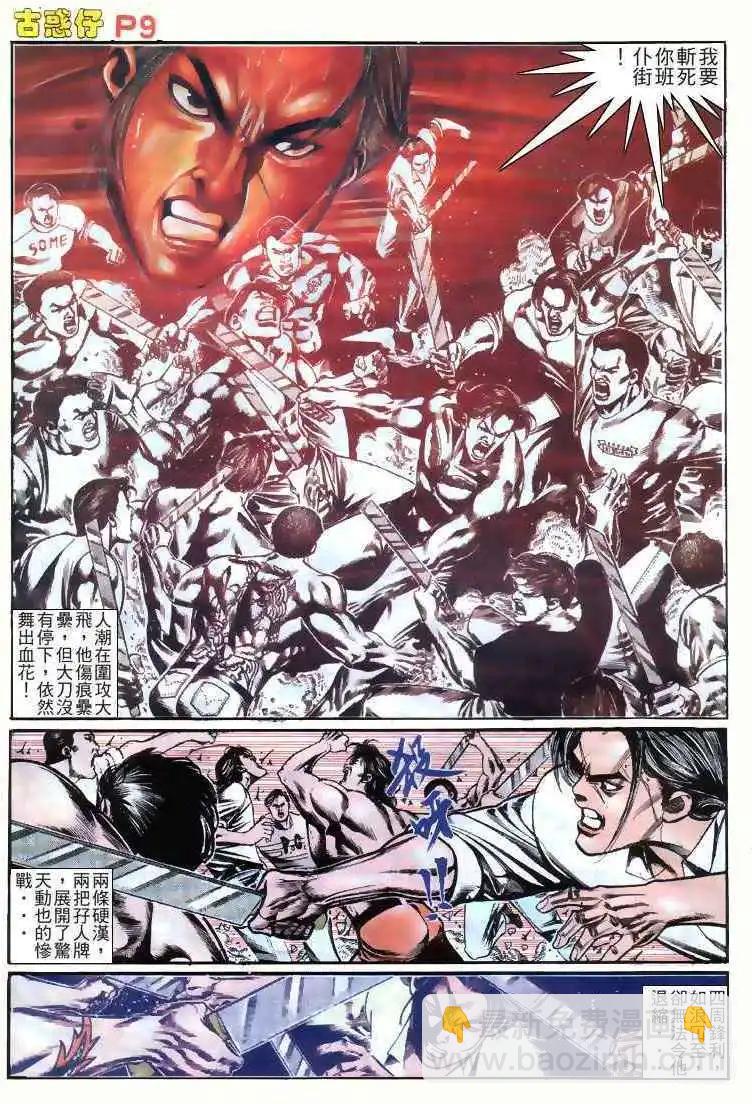 🍸古惑仔 第142卷 第7页