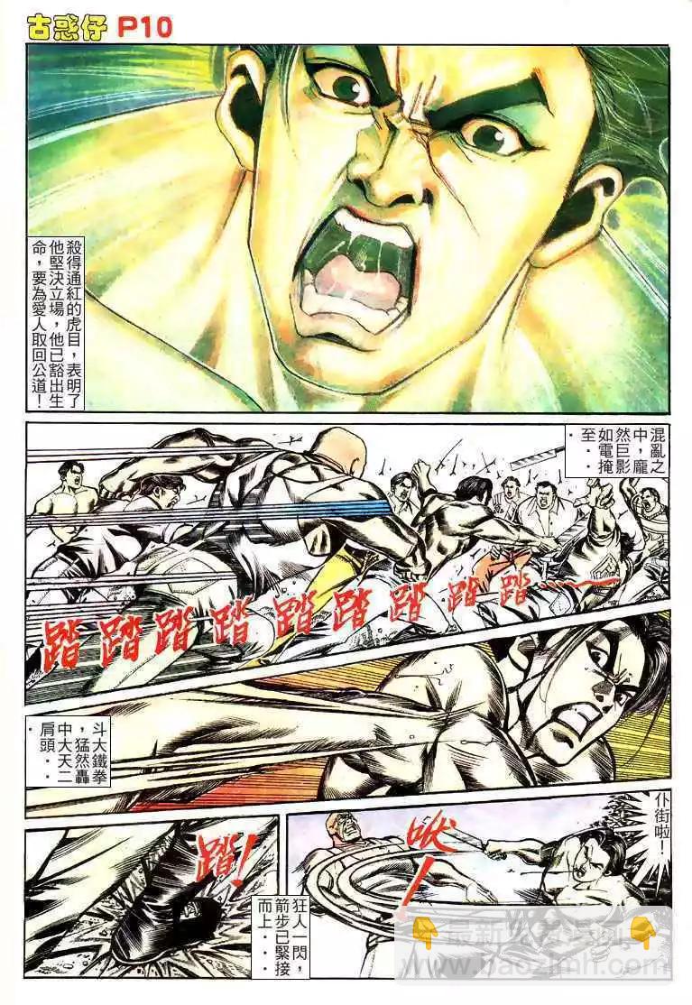 🍸古惑仔 第142卷 第8页