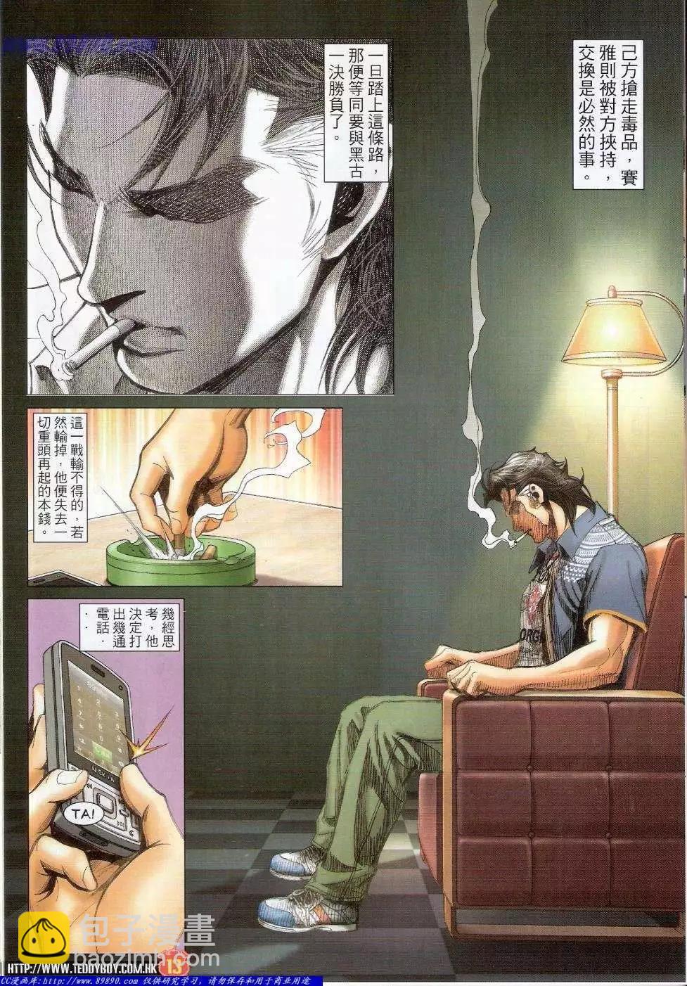 🍸古惑仔 第1428卷 第13页