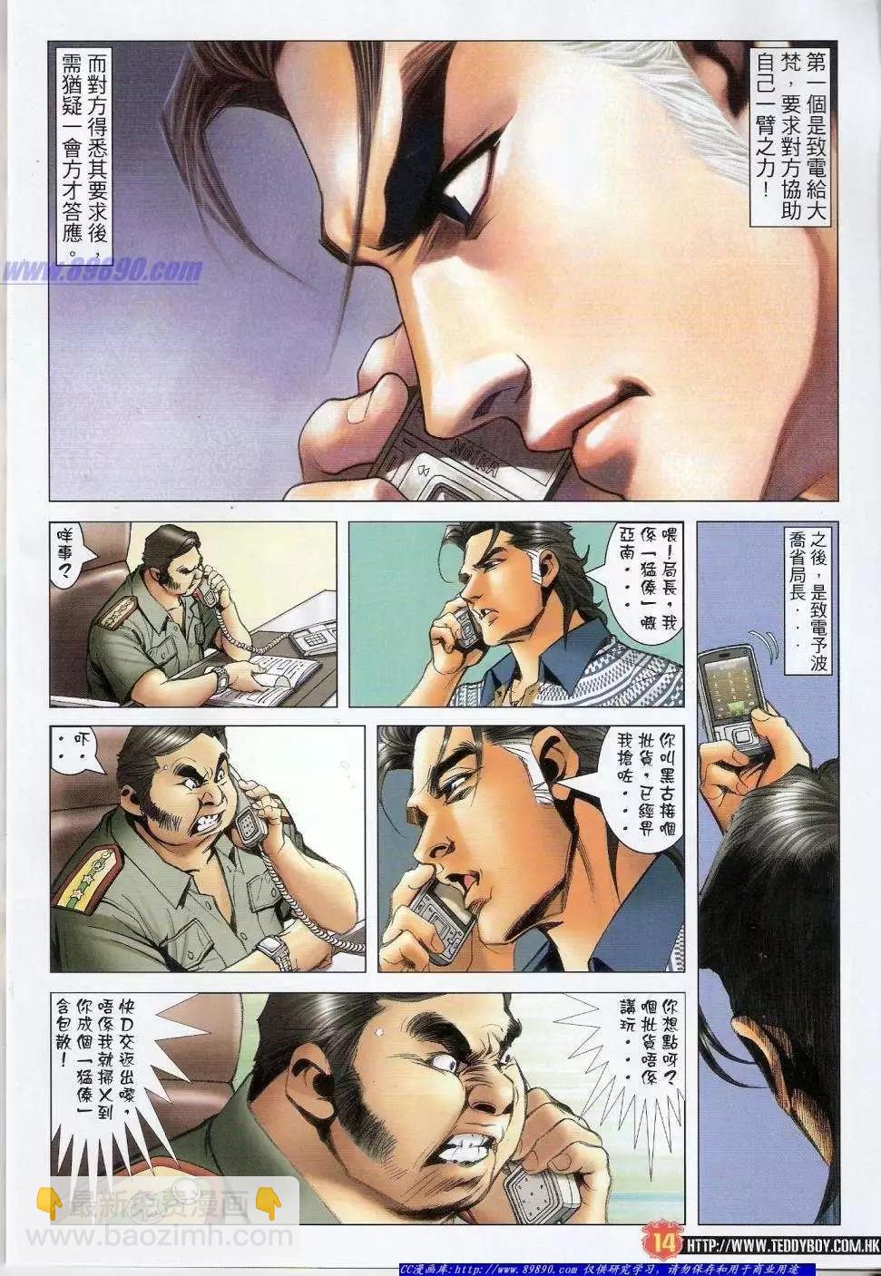 🍸古惑仔 第1428卷 第14页