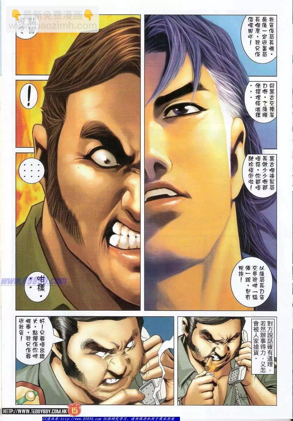 🍸古惑仔 第1428卷 第15页