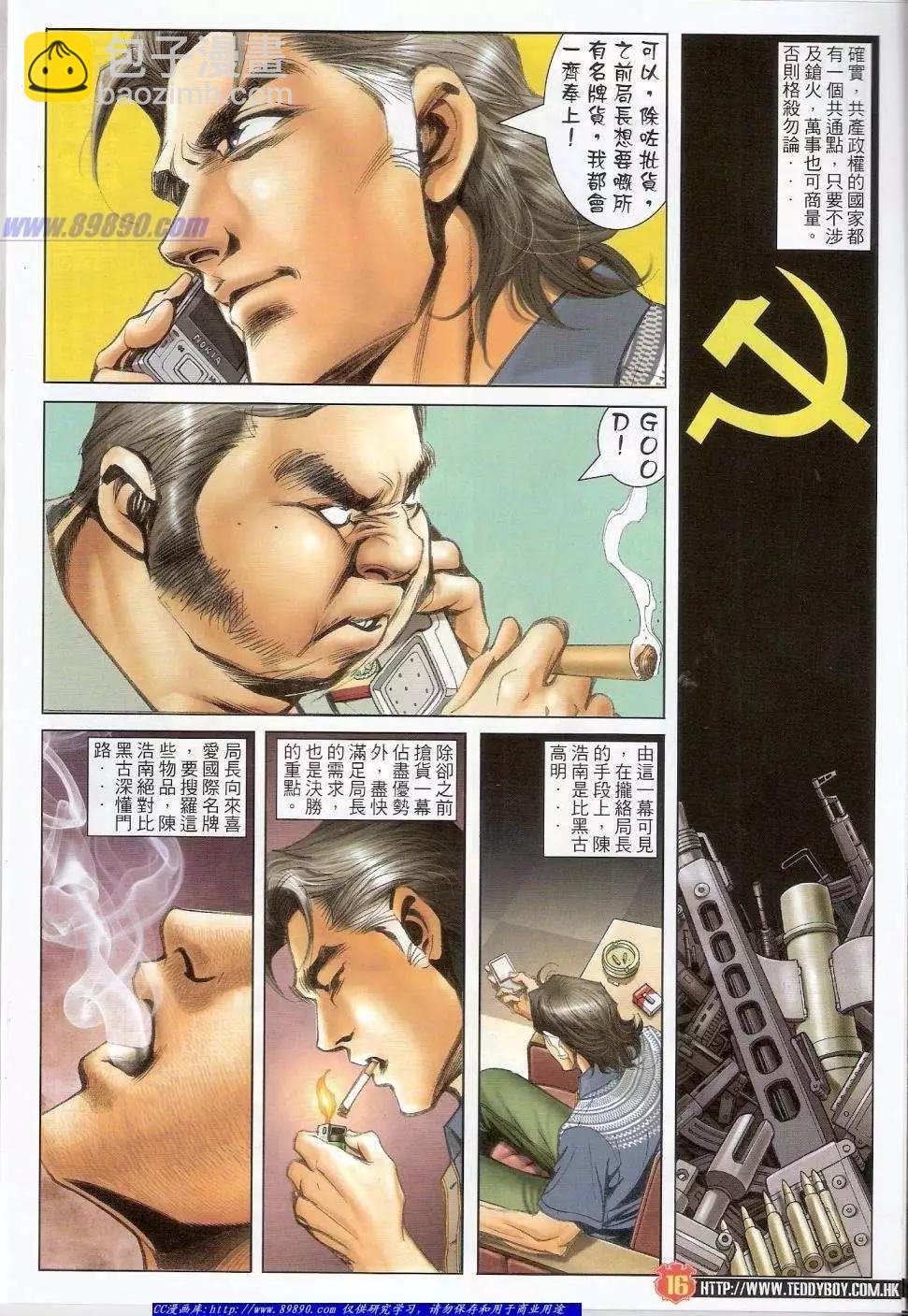🍸古惑仔 第1428卷 第16页