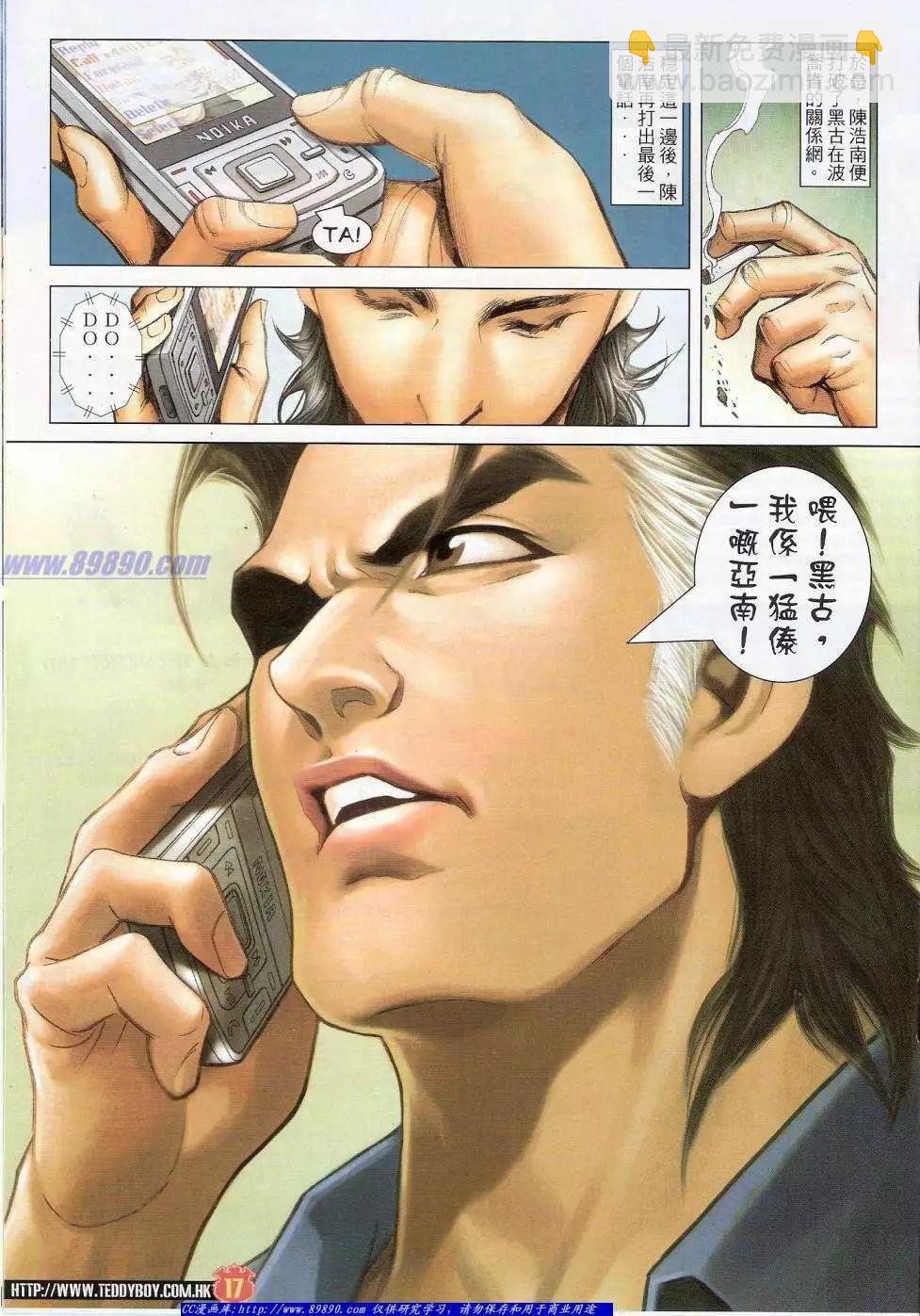 🍸古惑仔 第1428卷 第17页