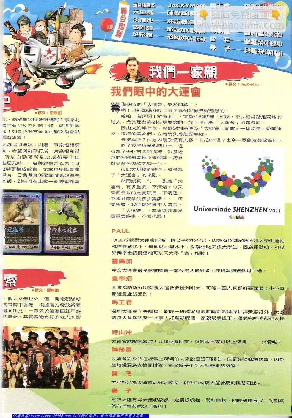 🍸古惑仔 第1428卷 第18页